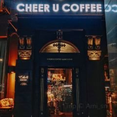 Cheer U·奇遇咖啡(沐林·美郡北区店) User Photo