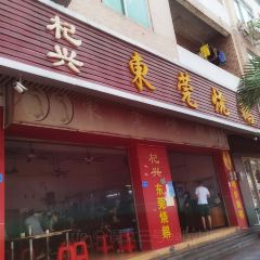 東莞燒鵝張用戶圖片