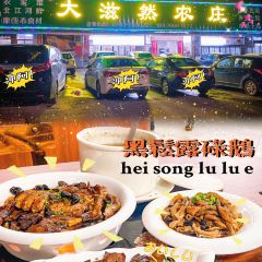 大滋然农庄 User Photo