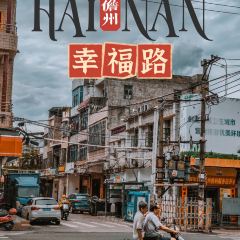 幸福街120号·小吃店 User Photo