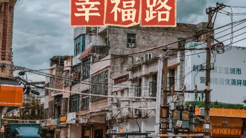 幸福街120号·小吃店 in Danzhou