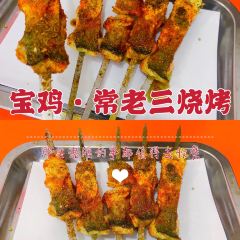 常老三烧烤 User Photo