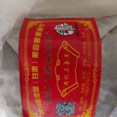 周记三套车·甘肃名小吃 User Photo