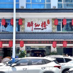 醉仙楼大排档(南门湾地标店) User Photo