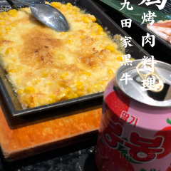 九田家果木烤肉(銀泰店)張用戶圖片