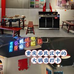 吉壳儿老火锅(礼嘉店) 여행 사진
