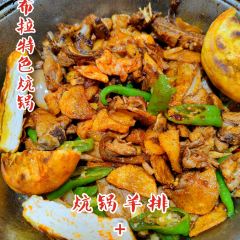 伊布拉特色炕锅 여행 사진