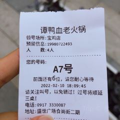 谭鸭血老火锅(盛世广场食尚街店) User Photo