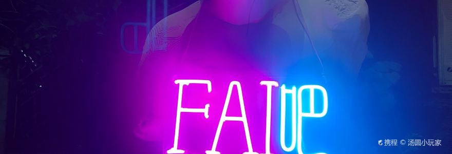 Five Club精酿.咖啡.纹身