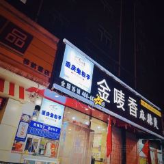 JIN MAI XIANG MA LA TANG YI ZHONG DIAN 여행 사진
