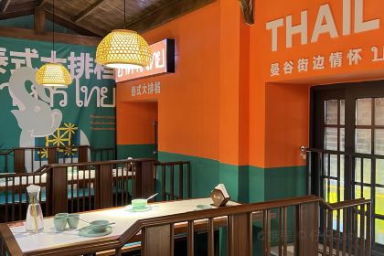 泰上椰·泰式大排档(王府井悦舞小镇店)