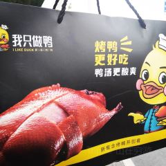 鸭舞优北京烤鸭(建设路店) User Photo