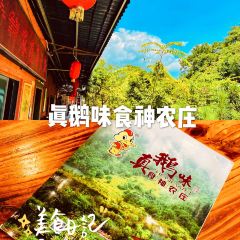 真鹅味食神农庄 User Photo