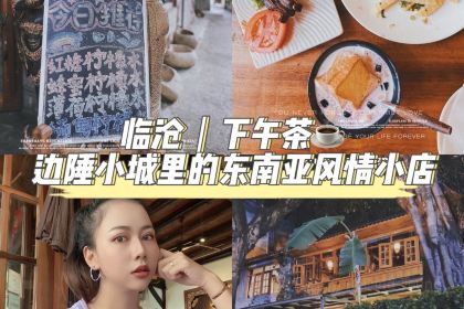 相约小筑(临翔店)