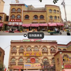 木卡姆特色餐厅(紫东大厦店) User Photo