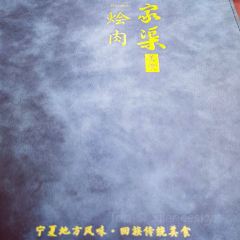 尹家渠烩肉馆(金凤店) User Photo