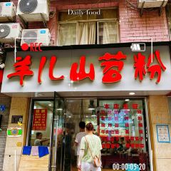 羊儿山苕粉(滨江国际店) User Photo