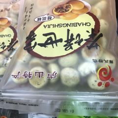 茶饼世家(合面街店) User Photo