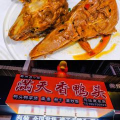 满天香鸭头 User Photo