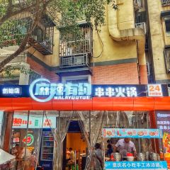 麻辣有约 User Photo