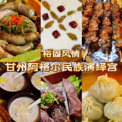 阿格尔民族演艺宫 User Photo