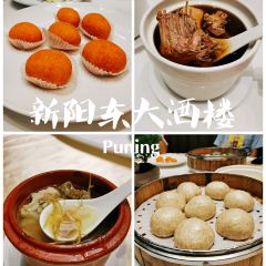 新阳东大酒楼 여행 사진