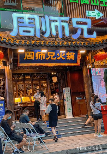 Zhoushixiong Hot Pot (Jie fang bei Main Store)