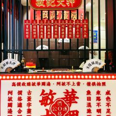 敏华冰厅(杭州萧山万象汇店) 여행 사진