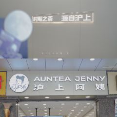 沪上阿姨鲜果茶(惠东大润发店) User Photo