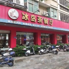 BING DAO CHA CAN TING JIN HUI DIAN User Photo
