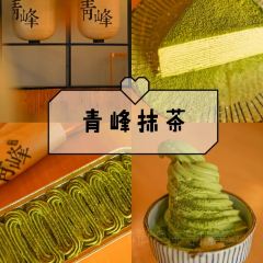青峰抹茶(专营店) 여행 사진