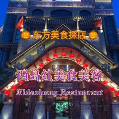 西岛红美食美客(锦绣蓝湾禄园店) User Photo