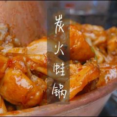 老佛爷正宗铜炉蛙锅(安溪宝龙店) ảnh của người dùng