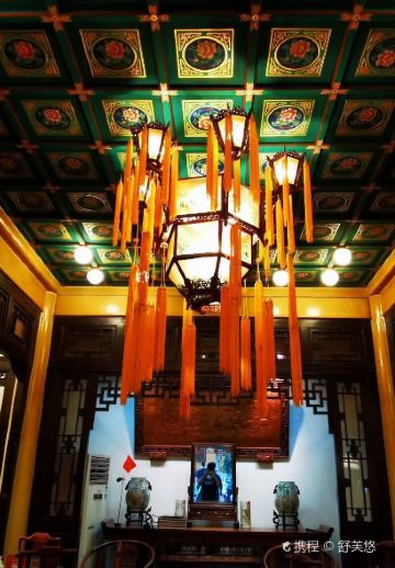 花家怡園（四合院總店）