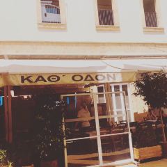 Kathodon Greek Restaurant & Coffee Shop User Photo