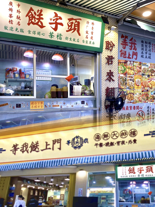 餐厅外观