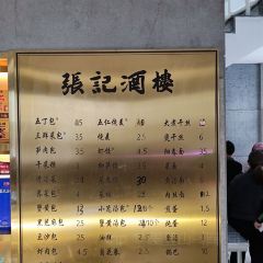 張記酒樓張用戶圖片