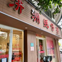 松英汫洲蠔仔粥（金鳳壇店）張用戶圖片