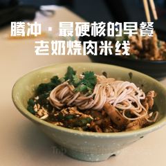 老奶烧肉米线 User Photo
