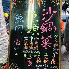 北門砂鍋魚頭 User Photo