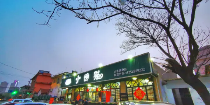 小饞貓主題串吧