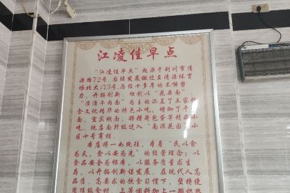 江凌佳早点(利川南滨花园店)