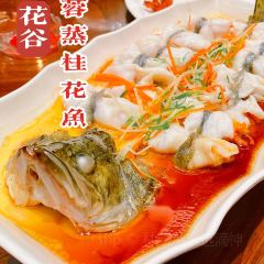 花谷·私房菜馆(本帮·粤菜) User Photo