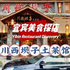 川西坝子火锅(南岸会馆路店) User Photo