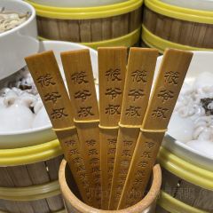 筱爷叔·上海传统手工菜(云廊店) User Photo