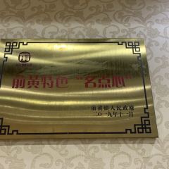 市場飯店（坊前村店）張用戶圖片