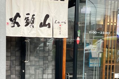 Santoka Sapporo Miyanomoriten