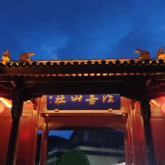 法喜山庄 User Photo