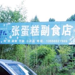 张蛋糕副食店 User Photo
