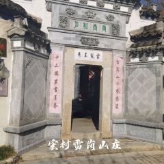 雷岗山庄(十三楼) User Photo